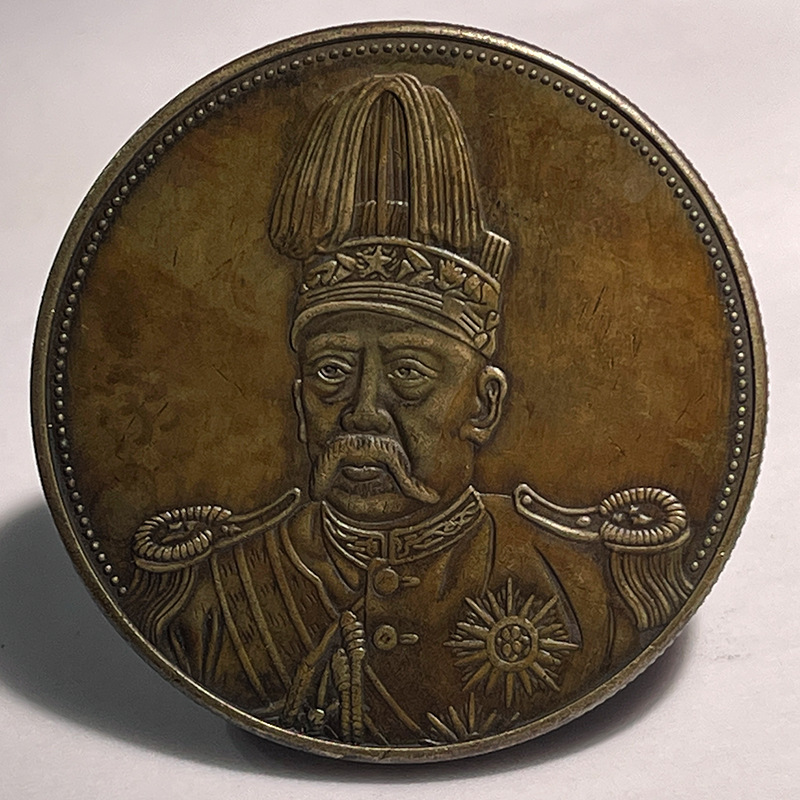 Образец латунной серебряной монеты, медаль с высоким головным убором Юань Датоу, 39.8 мм, старая медь, латунь, коллекция