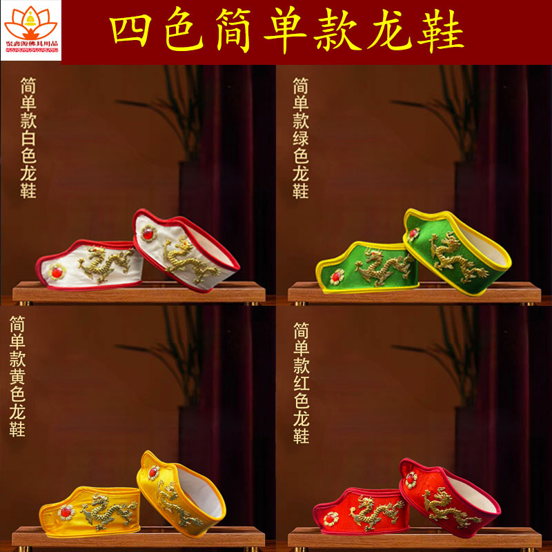 Простые драконьи туфли для статуй, обувь для молитвы, оптовая продажа для храмов