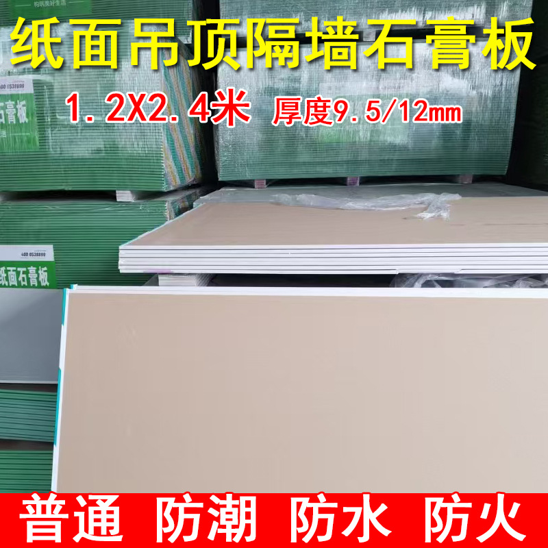 Moisture-proof gypsum board partition wall ceiling Taishan konai fuda gypsum board ceiling waterproof moisture-proof gypsum board