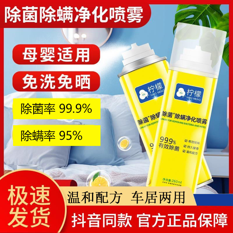 AA sterilization anti-mite purification spray bed disposable household anti-mite artifact deodorant spray clothing fragrance wholesale