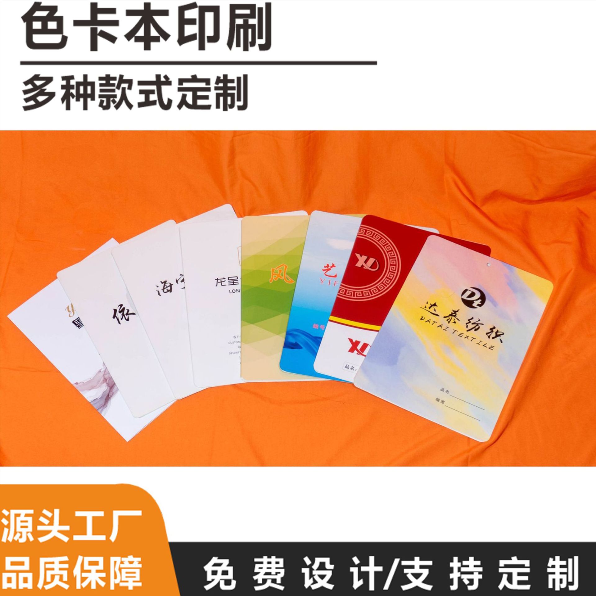 Обработка и печать текстильных карточек, складные карточки, альбом образцов цветных карточек