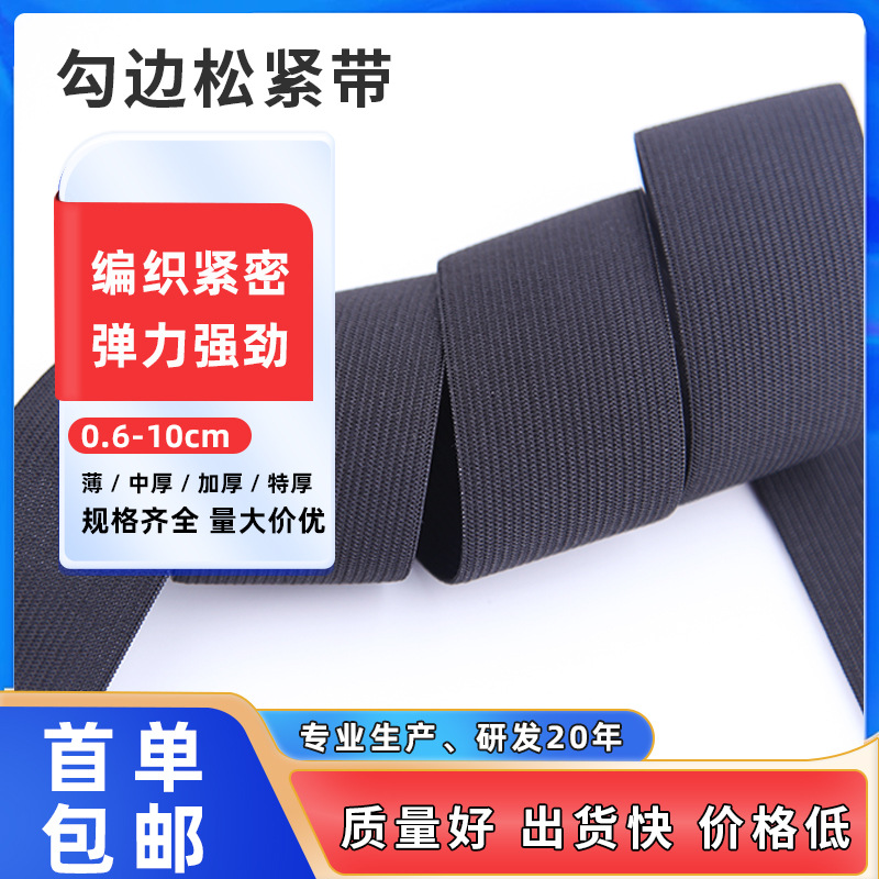 Эластичная вязаная резинка плоская эластичная лента аксессуары для одежды высокая эластичность утолщенная резинка для штанов