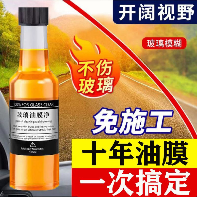 Front Windshield Oil Film Remover, Car Glass Cleaner, Car Window Cleaner, Powerful Decontamination Inside the Car