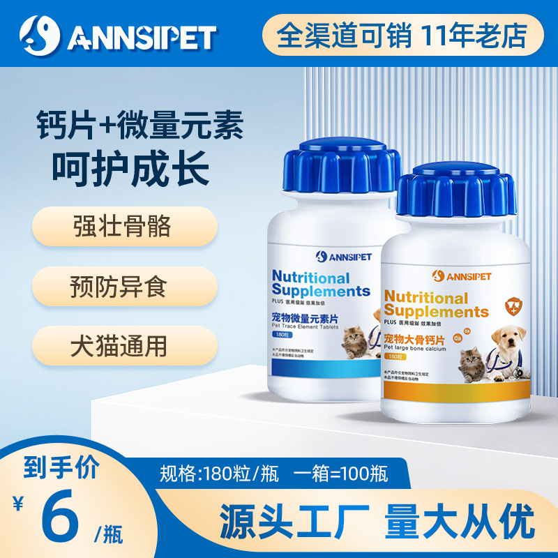 Большие кальциевые таблетки Anshi для домашних животных, 180 таблеток, укрепление костей для щенков тедди и золотистых ретриверов, нейтральные микроэлементы для кошек и собак