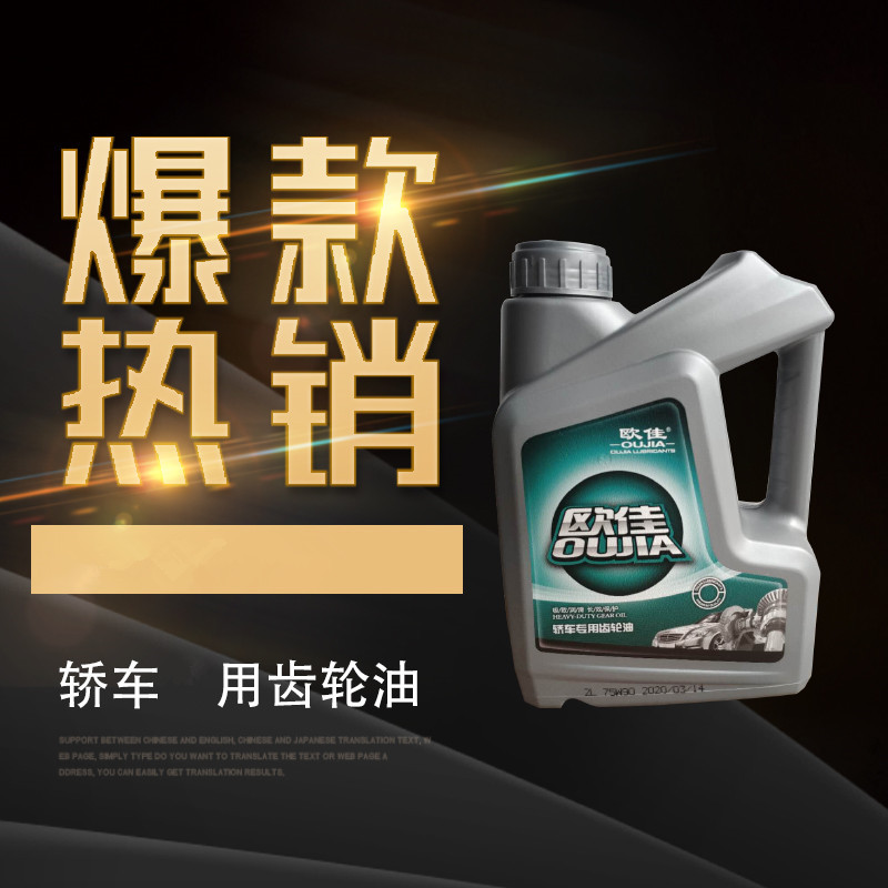 Factory car gear oil 75W-90 heavy load vehicle gear oil 2L gearbox differential oil wholesale