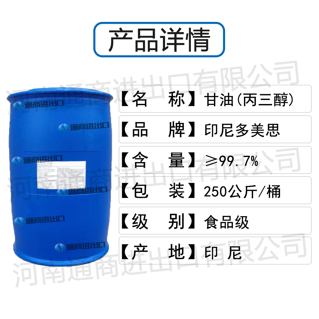 Indonesian Domeis Glycerin Glycerin 99.7% Indonesian Imported Food and Cosmetics Glycerin with Complete Qualifications