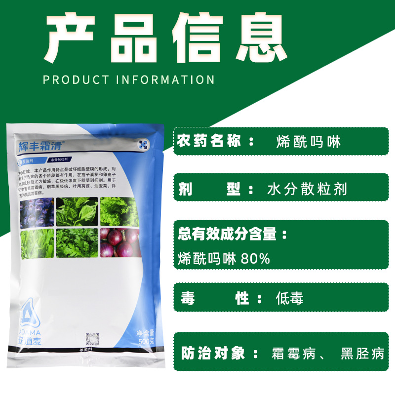 Adama Huifeng Cream Clear 80% Enoxymorol Vegetable Grape Downy Mildew Tobacco Black Shank Pesticide Fungicide