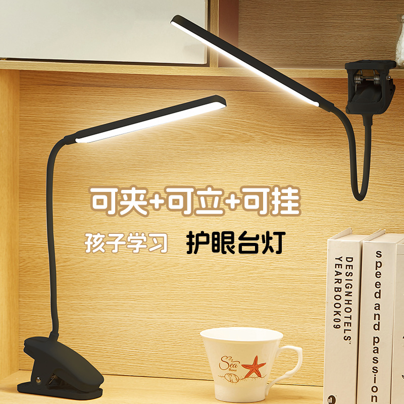 Перезаряжаемая настольная лампа для студентов, защита глаз, специальная лампа для общежития, клипса, настольная лампа для спальни