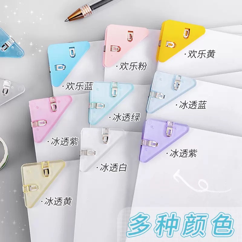 New folder solid color Student Book clip transparent triangle clip edge corner clip stationery office materials pp clip
