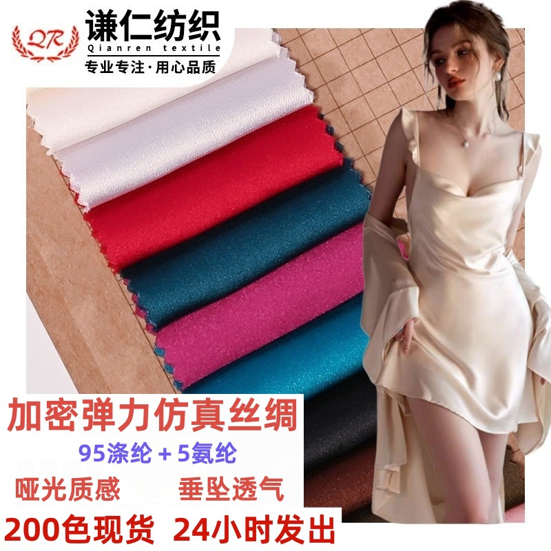 200 цветов в наличии, полуглянцевая эластичная имитация шелка для нижнего белья и пижам