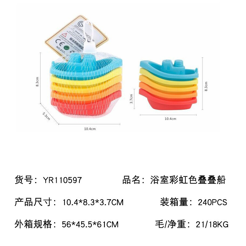 Cross-border baby bath toys early education cognitive bathroom rainbow color water stacked boat baby bathroom toys wholesale