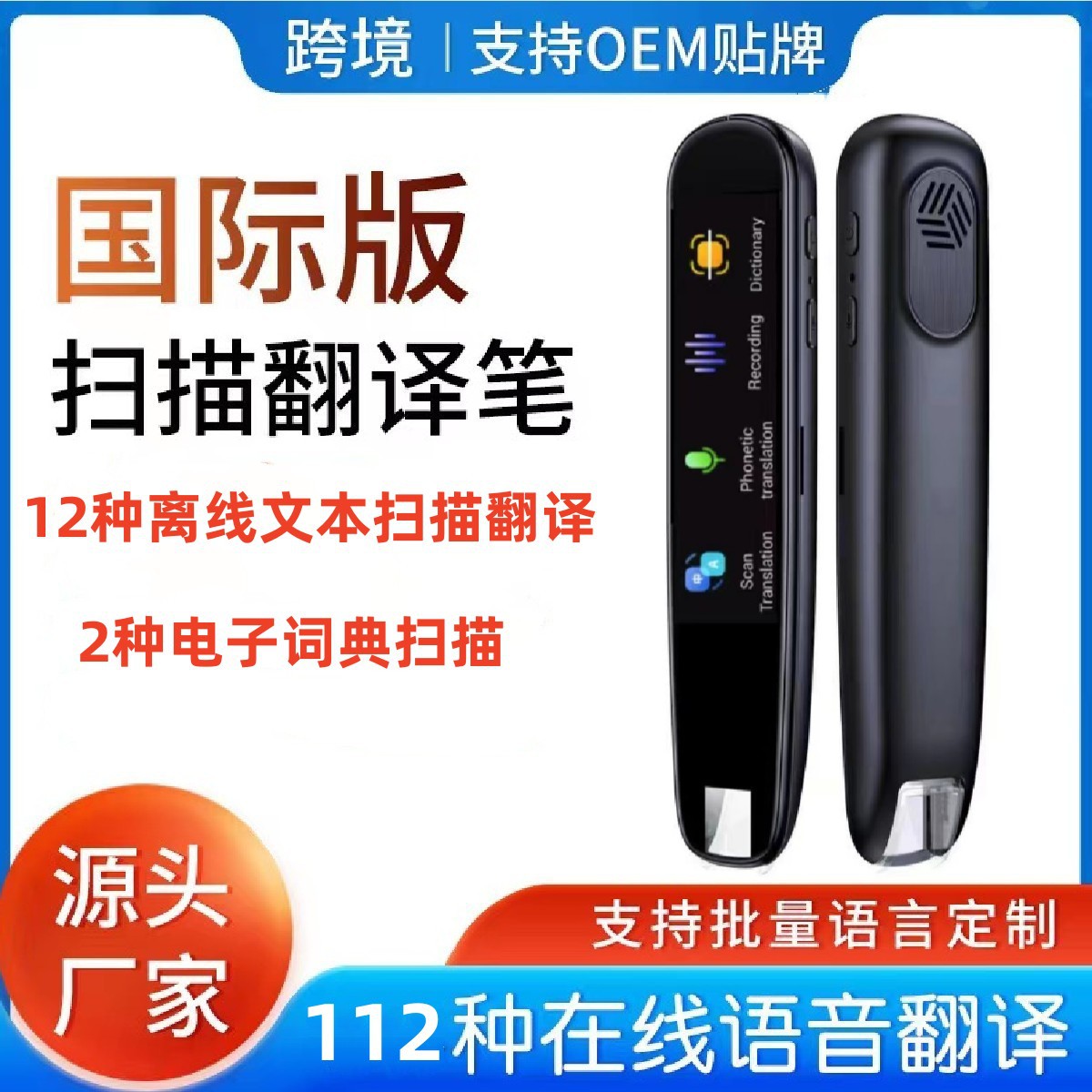 Международная считывающая ручка для перевода, многоязычная, точный офлайн перевод