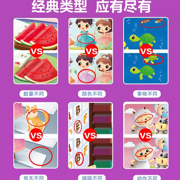 Find the Difference Concentration Training Kidsren's Fun Erasable Attention Training Card 4-5-6-8 Years Old Intellectual Development