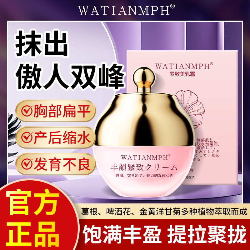 Крем Watianmph для подтяжки и увеличения груди