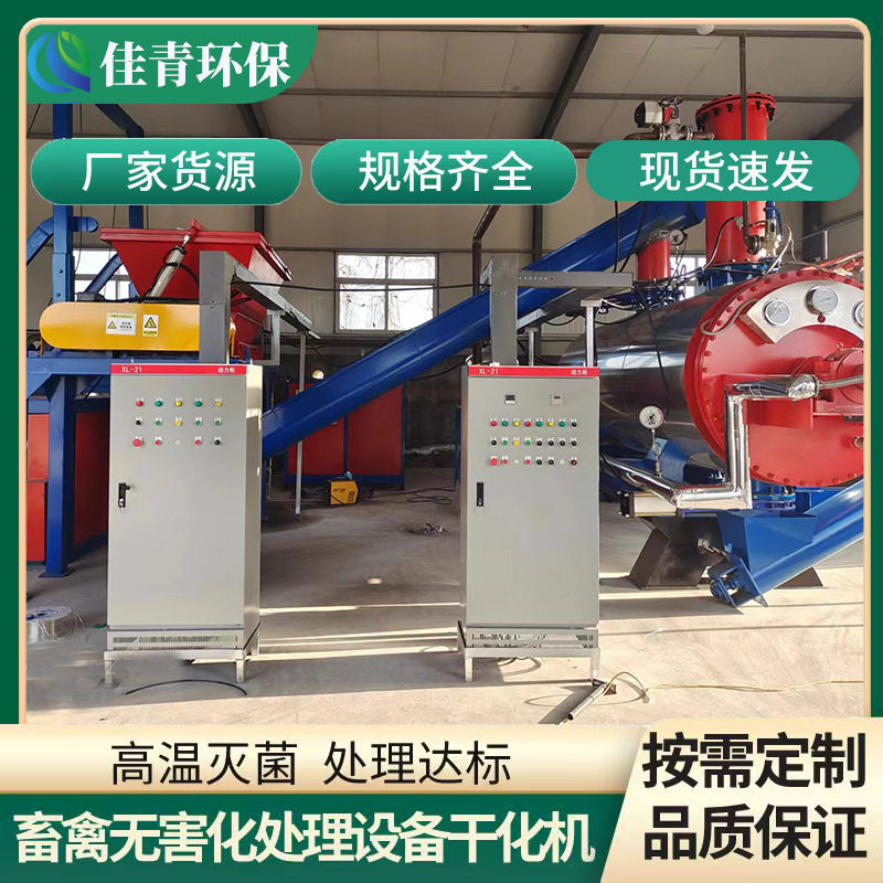 Pig Farm Chicken Farm Harmless Treatment Equipment Complete Production Line Dead Animal Meat and Bone Meal Production Equipment