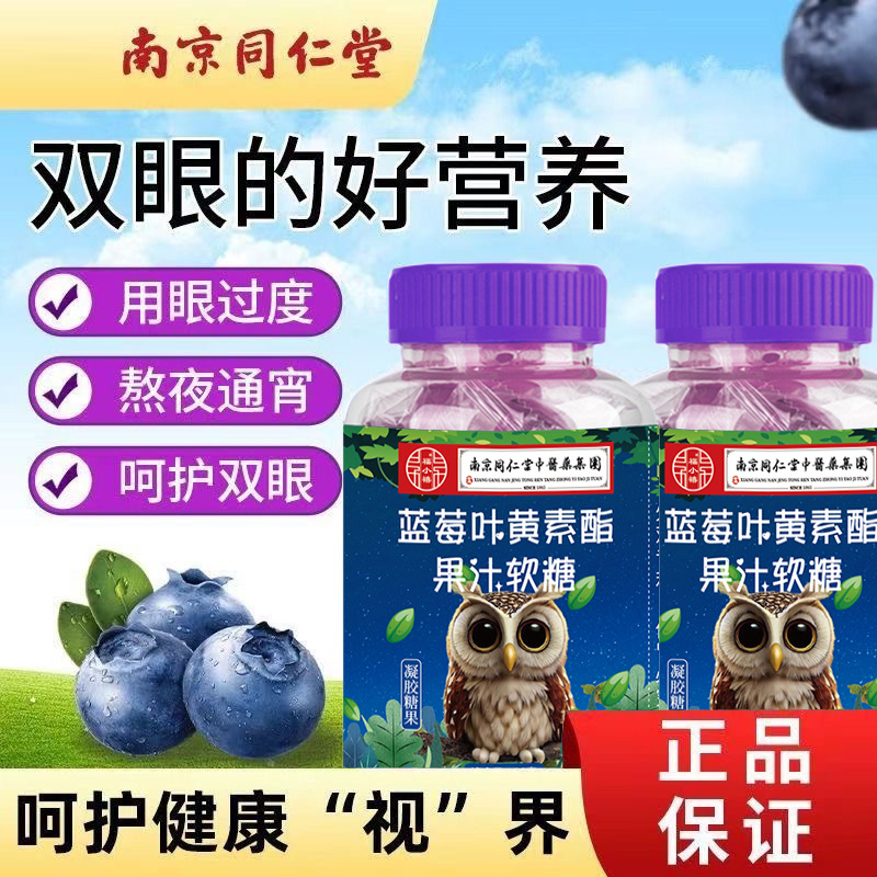 Нанкин Тунжэньтанг жевательные конфеты с лютеином из черники для групповых покупок с проверкой подлинности