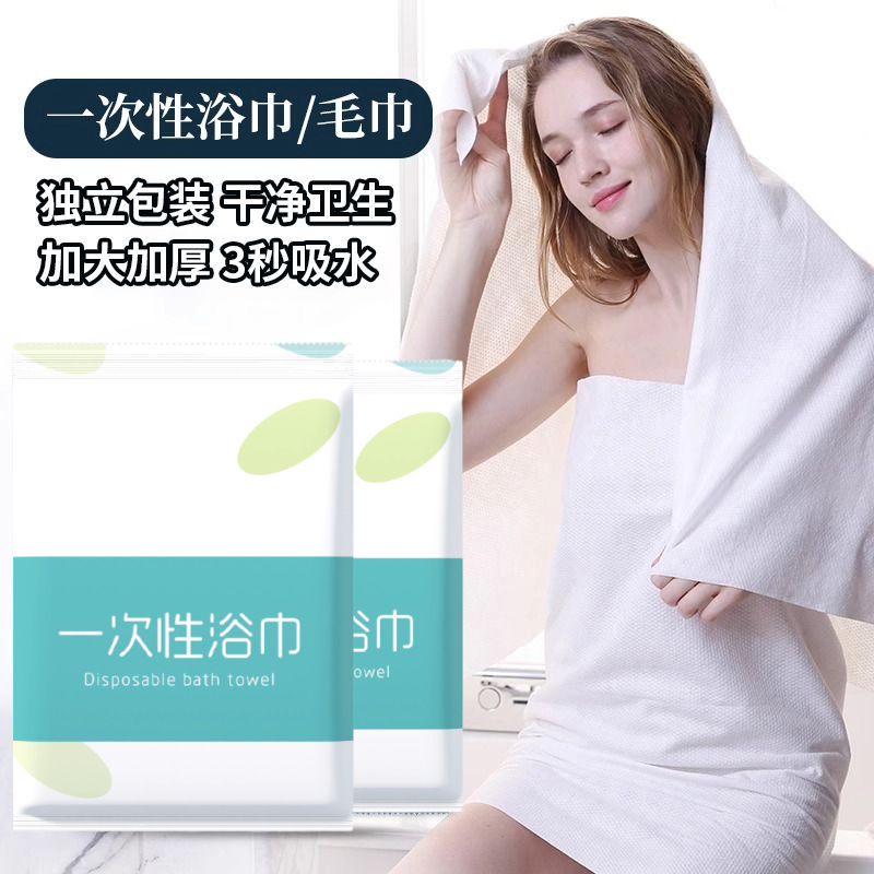 Disposable Bath Towel Individually Packaged Wholesale Compressed Thickened Large Portable Business Trip Hotel Towel