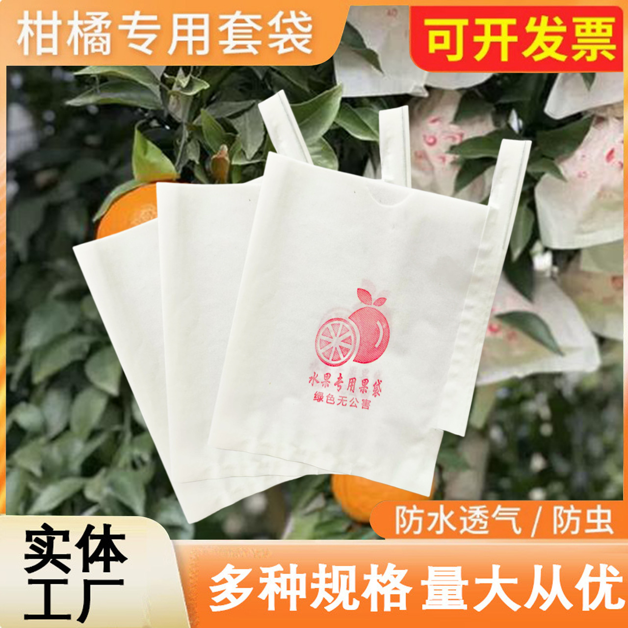 Производитель мешков для фруктов оптом, водонепроницаемые и защищенные от насекомых бумажные мешки, утолщенные и водонепроницаемые