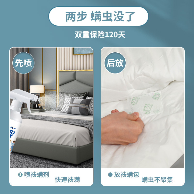 Japan Mite Removal Spray Household Bed Bacteriostatic Mite Insecticide Spray Clothes Quilt Wash-Free Mite Removal Spot