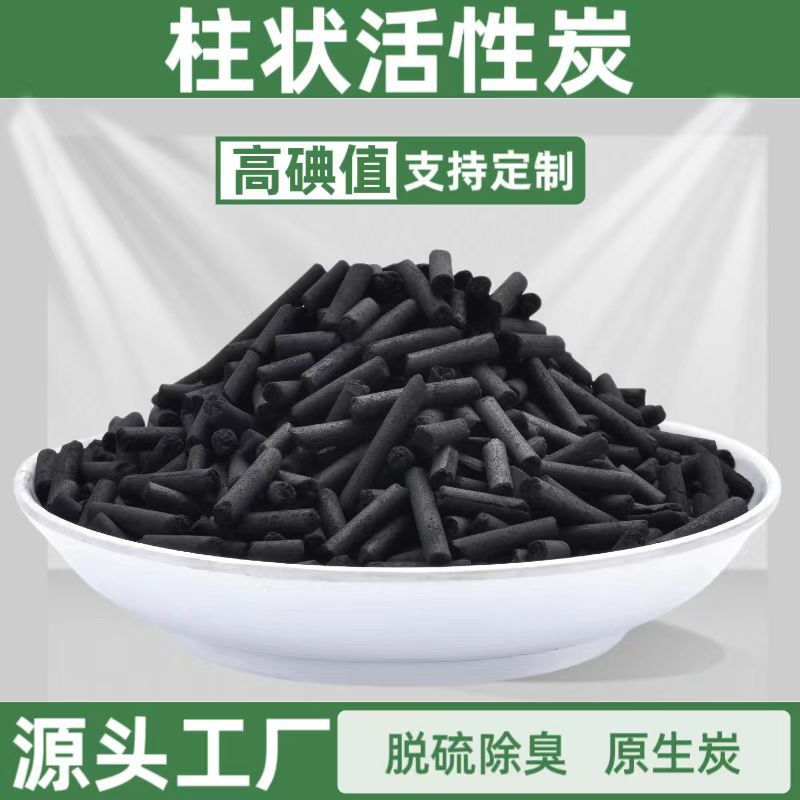Активированный уголь с высоким йодным числом для обработки сточных вод и отходящих газов, гранулированный активированный уголь
