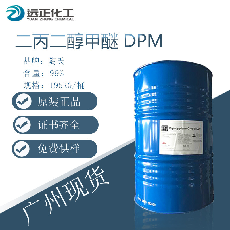 Диметил пропилгликоль Dpm диметил пропилгликоль метиловый эфир краска ароматерапия растворитель промышленная очистка связующий агент