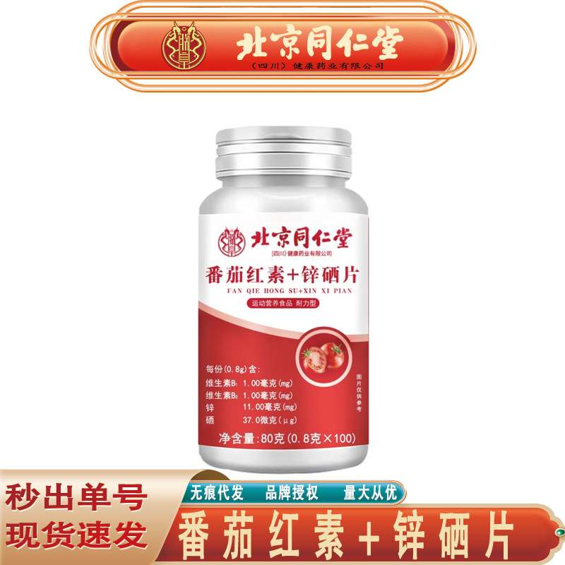 Таблетки ликопена, цинка и селена от Beijing Tongrentang, питание для пожилых людей