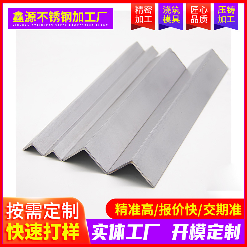 Foshan Stainless Steel Manufacturer Wholesale 201304 Angle Steel Cutting and Punching Processing 201 Angle Iron 30*30 Custom Processing