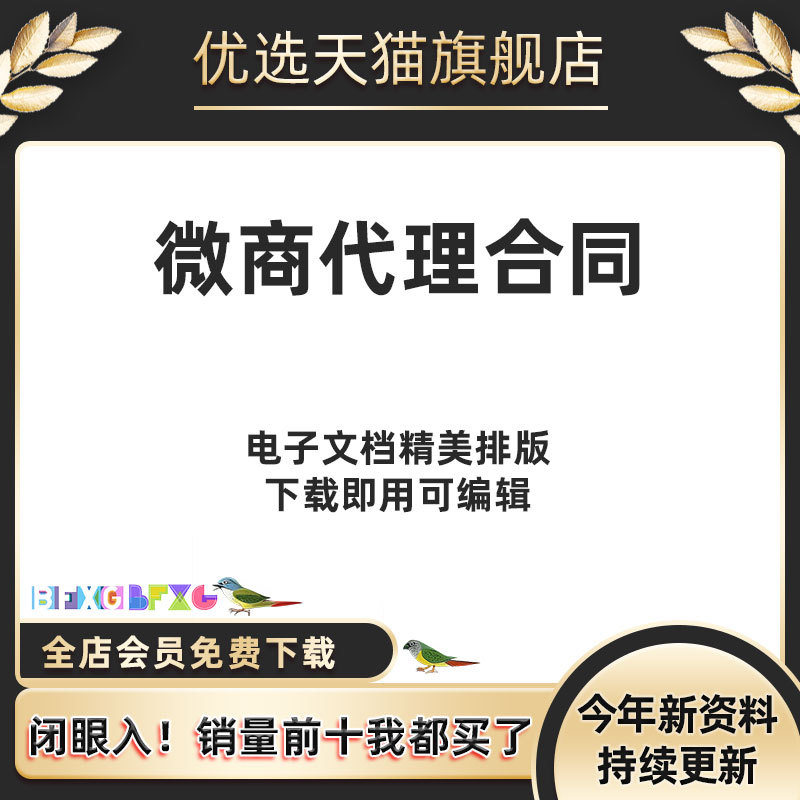 Шаблон контракта агентства для микро-бизнеса, образец электронного документа, онлайн-торговля, уход за кожей