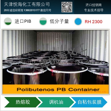Pib Polyisobutylene (Imported) Hr1000 . Highly Active Materials