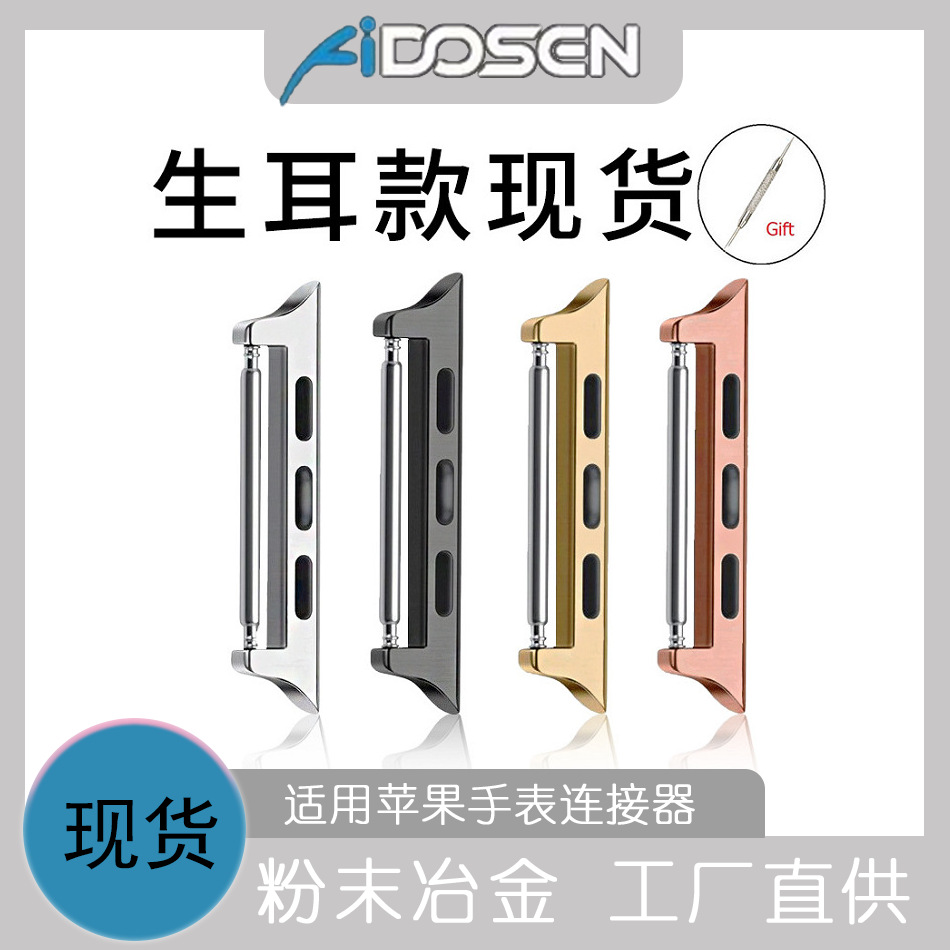Подходит для соединителя ремешка Apple Watch iwatch10 с ушками из нержавеющей стали, оптовая продажа