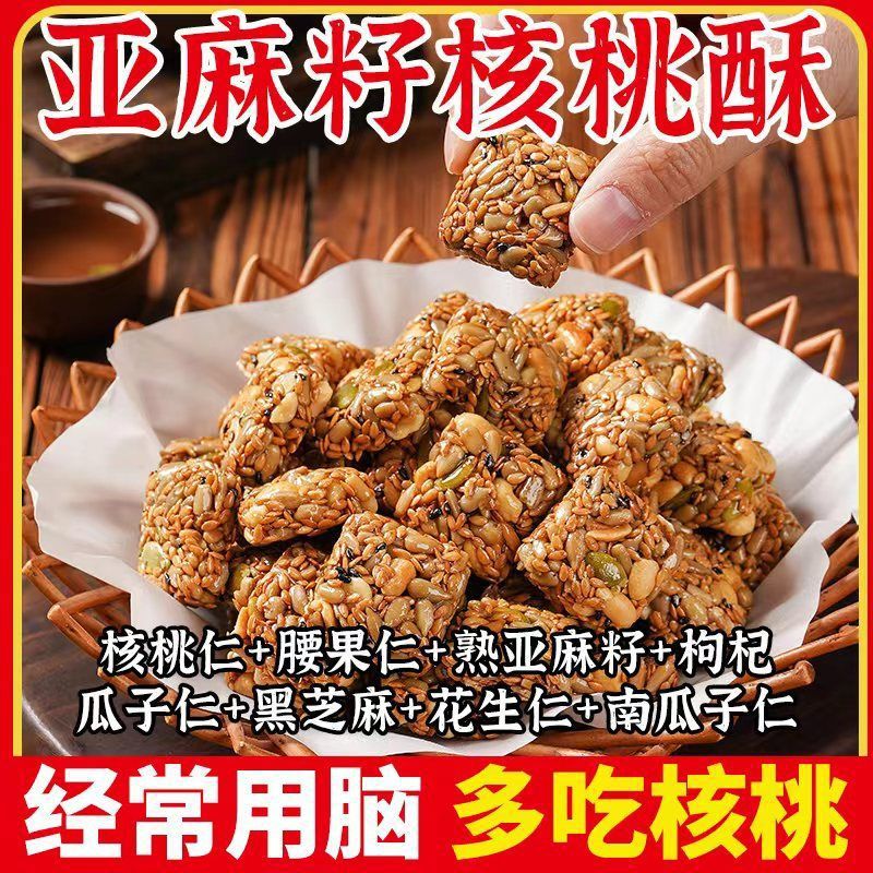 [Free Shipping for Drop Shipping] Flaxseed Kernel Peanut Peach Crisp Sesame Crisp Nut Crisp Sugar-Free Sugar-Free