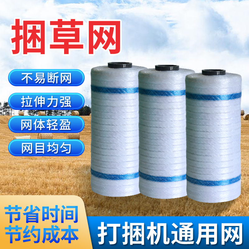 Straw and Hay Baling Machine Binding Net, Elastic Agricultural Baling Net, White Wrapping and Bundling Net in Stock