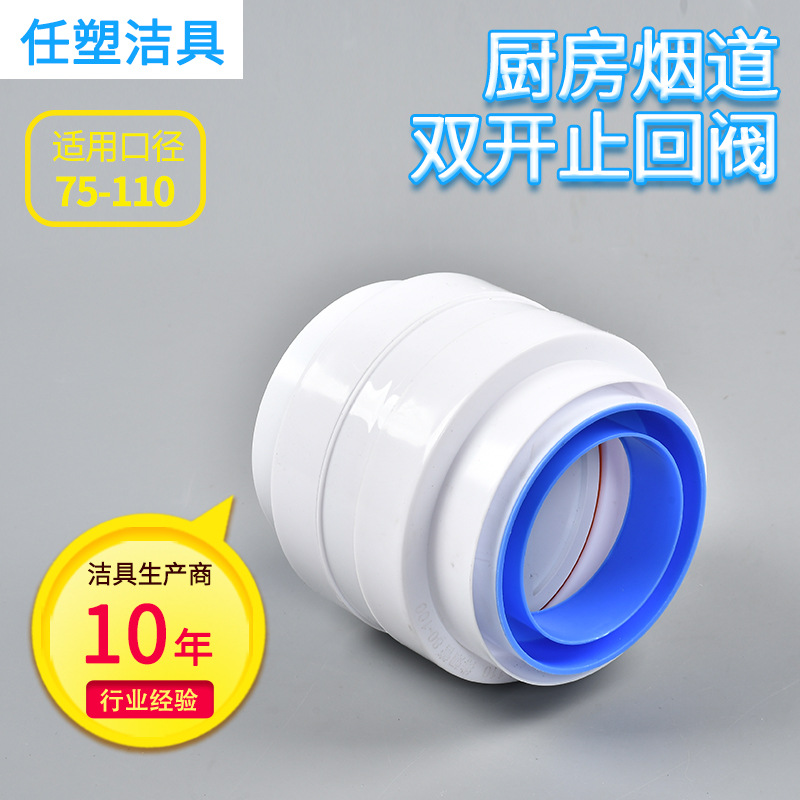 110 Pipe Double-open Check Valve PVC Pipe Check Valve Bath Heater Ventilation Exhaust Fan 110 Hood Check Valve