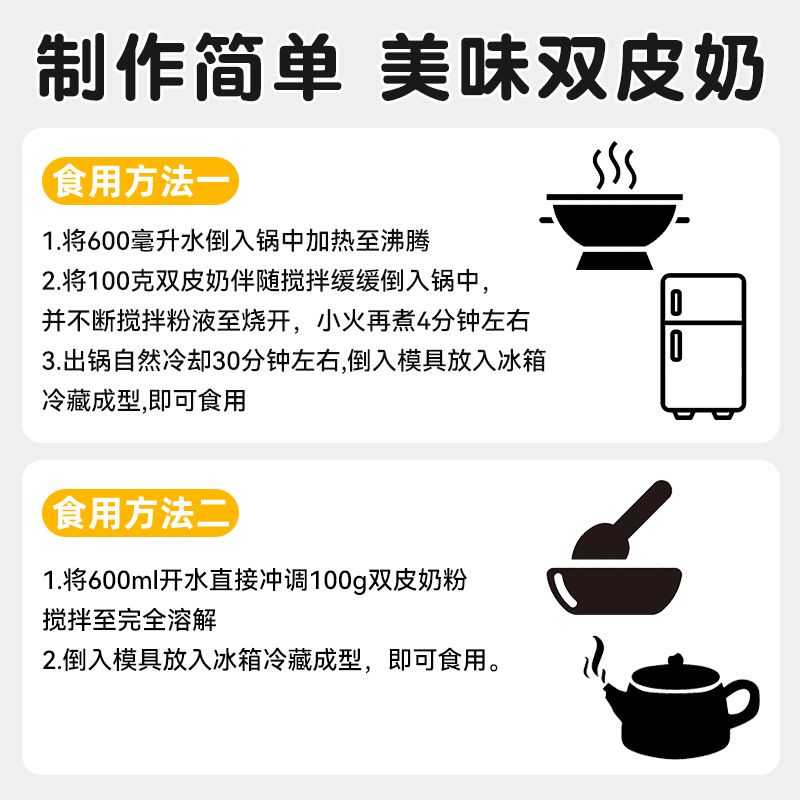 Original Double-Skinned Milk Powder 100g Household Dessert Raw Material Pudding Powder No-Cook Milk Tea Shop Stall Commercial