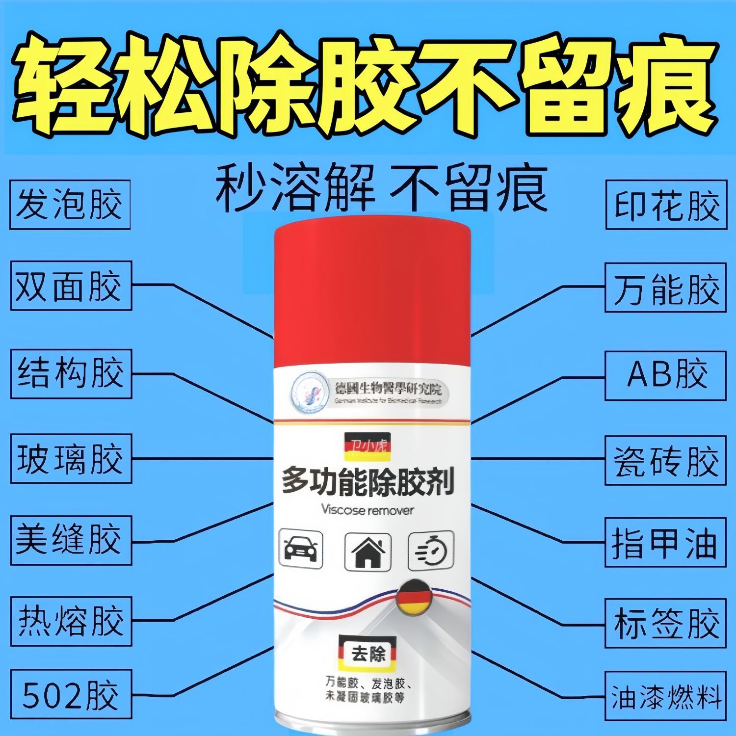 Universal Household Glue Remover, Powerful Removal of Tape Marks, Self-Adhesive Removal, Car-Specific, No Damage to Paint