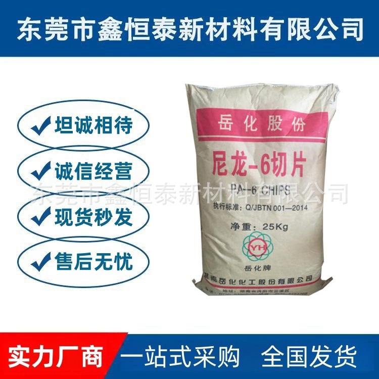 Spot Pa6 Hunan Yuehua Yh3400 износостойкий средневязкий легкий в демолдировании высокопоточный для бытовой техники