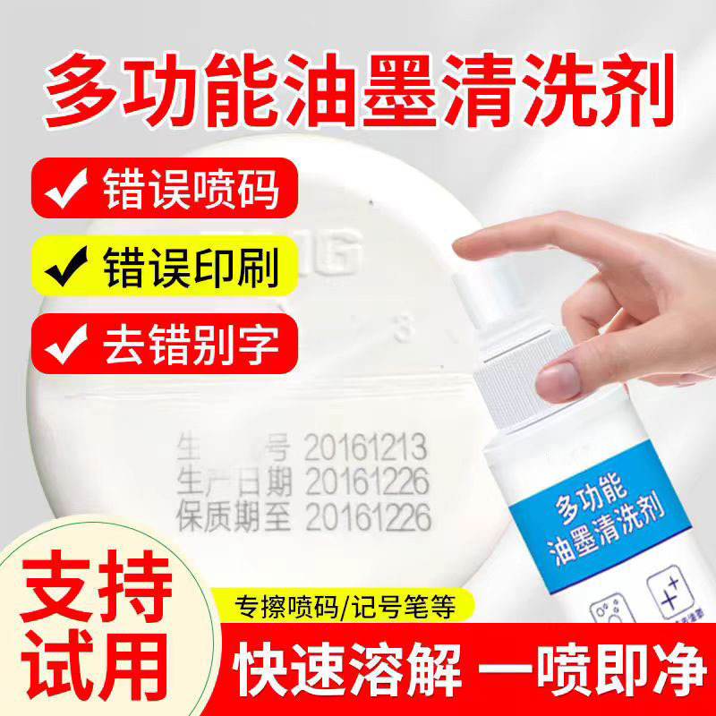 Очиститель чернил для удаления даты производства, мощный удалитель для удаления чернил, водорастворимый удалитель для очистки струйных и шелкографических принтеров