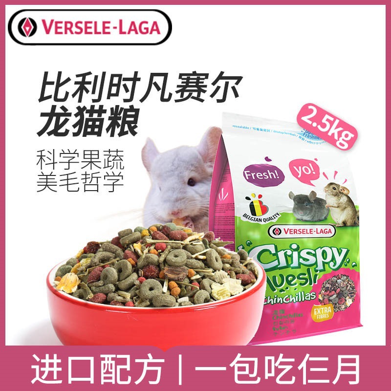 Корм для чинчилл бельгийского Версаля Основной корм Сбалансированное питание 2.5кг