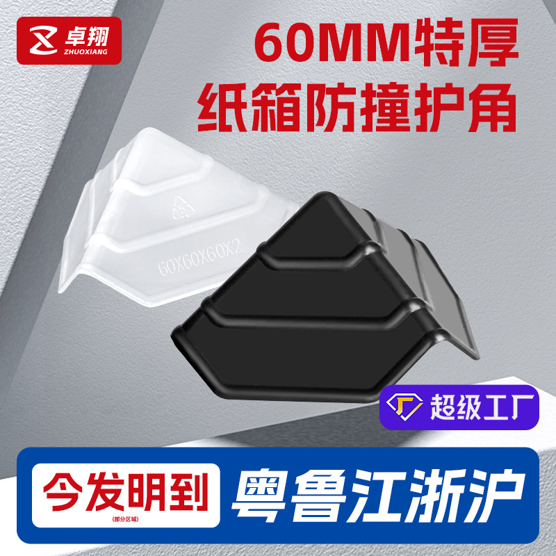 Производитель пластиковых уголков для упаковки, трехсторонний уголок для шкафов, антиколлизийный уголок 60, утолщенный