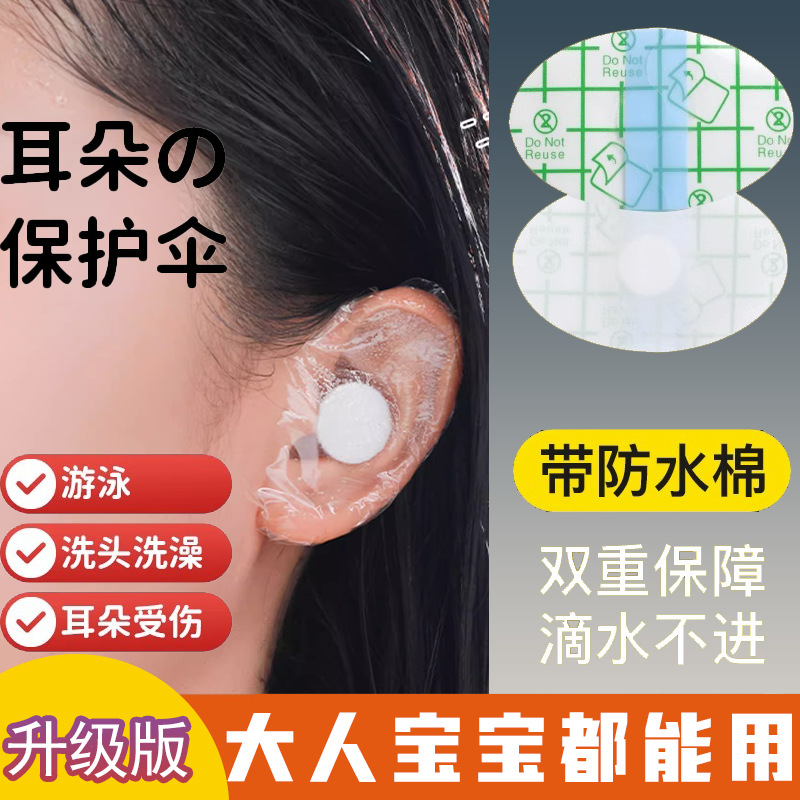 Водонепроницаемые наклейки для ушей, защита от воды, водонепроницаемые наушники, плавательные наушники для взрослых и детей