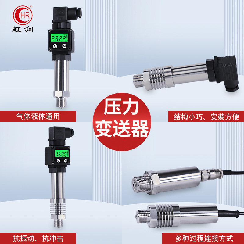 Hongrun pressure transmitter digital display constant pressure water supply air pressure hydraulic water pressure negative pressure gas-liquid universal pressure sensor