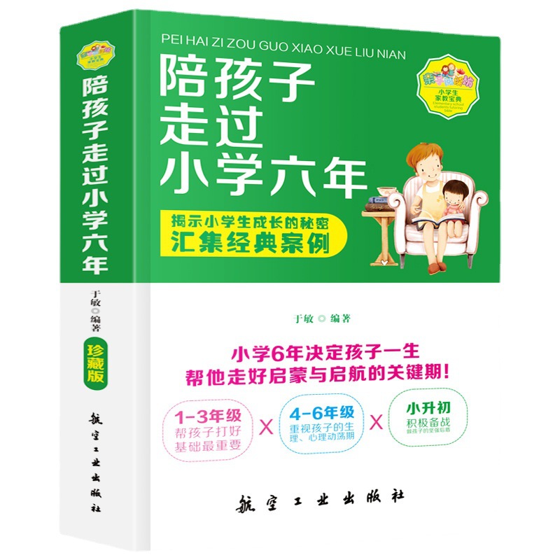 Accompanying Children through Six Years of Primary School Yu Min Parenting and Family Education Liu Chenglian a Good Mother Is Better Than a Good Teacher