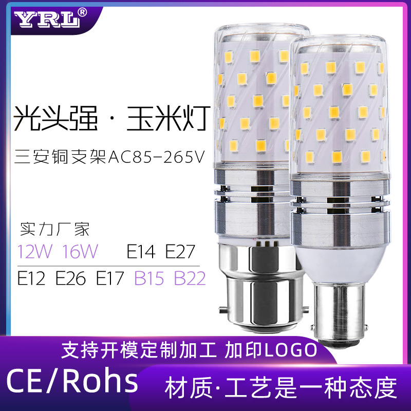 led bulb bald strong home 12w16w corn lamp E12 screw intelligent three-color variable light candle bulb chandelier