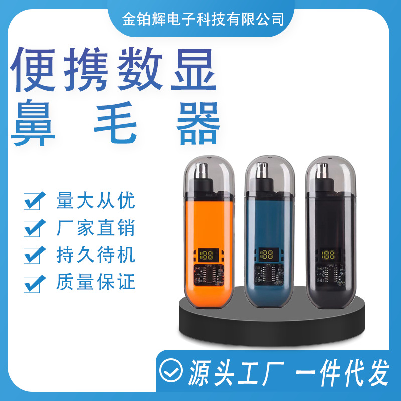 Триммер для волос из носа, моющийся, с цифровым дисплеем