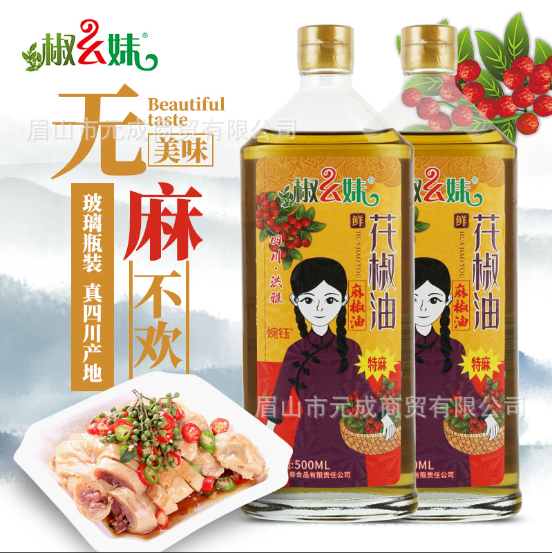 Xiumei Hongya Vine pepper oil 500ml Hanyuan special hemp green pepper oil red pepper oil cold dish hot pot seasoning oil