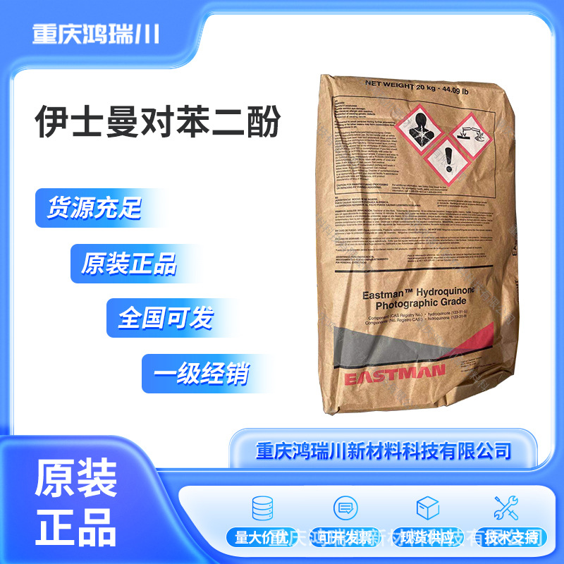 Антиполимер Tbhq диангидроксифенол Eastman распродажа с гарантией качества