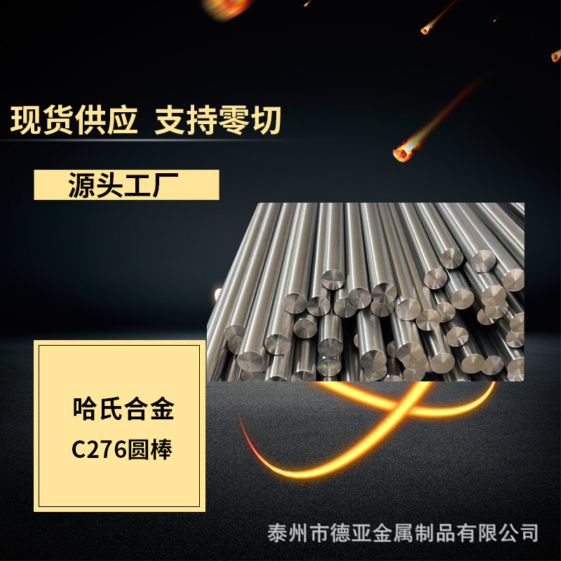 производитель поставляет никелевый сплав 718-276-22, материалы для печи, прецизионные материалы, утилизация отходов