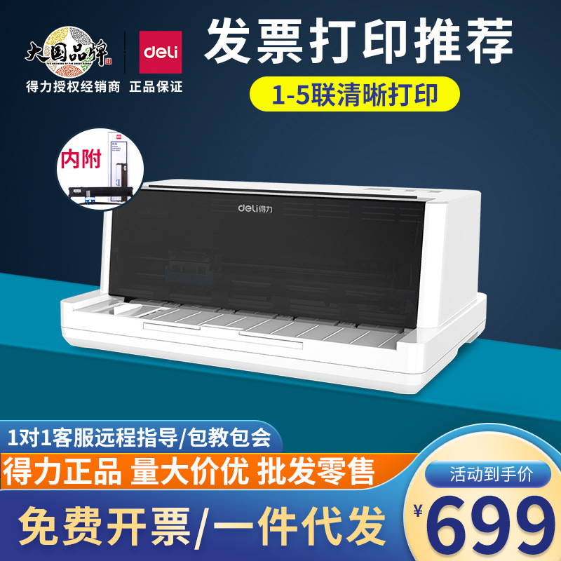 Deli 600K стилусный принтер, выпуск НДС-счета, доставка, тройная подача