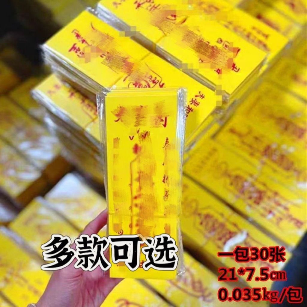 Ручные бумажные полоски благословения, желтые бумажные полоски, печатная желтая бумага, упаковка из 30 листов для благословения, размер 21×7, реплика 7.5 ручной росписи талисмана