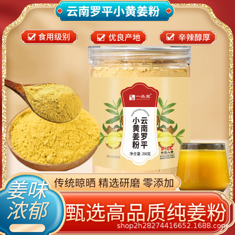 Оптовая продажа вареного имбирного порошка сушеный имбирь порошок отборный аутентичный юннань луопинг мелкий куркума порошок фабричный источник оптовая продажа и доставка